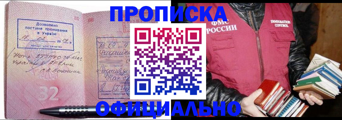 прописка законно в Рязани