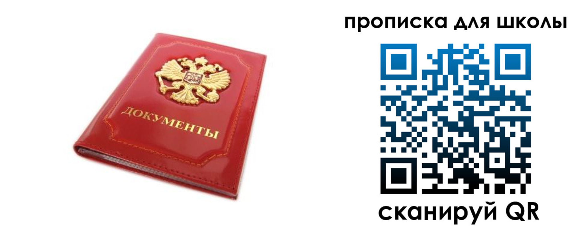 прописка для школы в Рязани