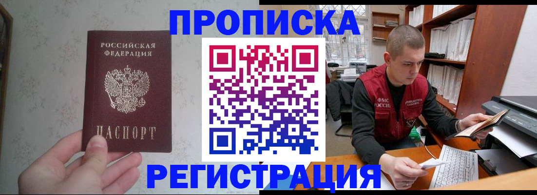прописка в Рязани